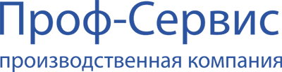 Проф-Сервис